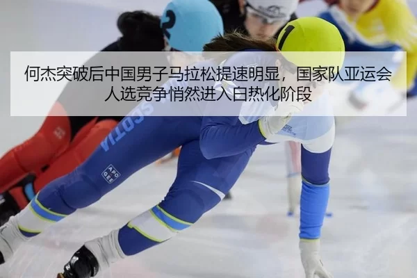 he-jie-tu-po-hou-zhong-guo-nan-zi-ma-la-song-ti-su-ming-xian-guo-jia-dui-ya-yun-hui-ren-xuan-jing-zheng-qiao-ran-jin-ru-2-131.jpg